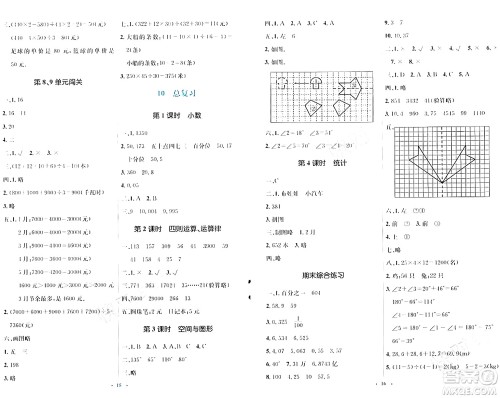 人民教育出版社2024年春人教金学典同步解析与测评学考练四年级数学下册人教版答案