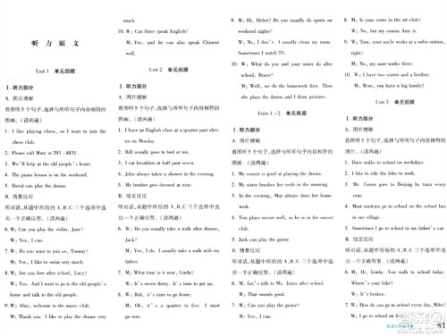 新疆青少年出版社2024年春优学1+1评价与测试七年级英语下册通用版答案