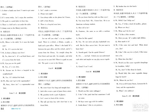 新疆青少年出版社2024年春优学1+1评价与测试七年级英语下册通用版答案 新疆青少年出版社2024年春优学1+1评价与测试七年级英语下册通用版答案