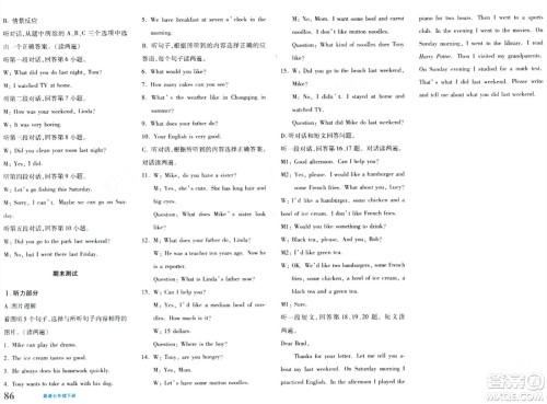 新疆青少年出版社2024年春优学1+1评价与测试七年级英语下册通用版答案 新疆青少年出版社2024年春优学1+1评价与测试七年级英语下册通用版答案