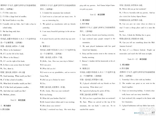 新疆青少年出版社2024年春优学1+1评价与测试七年级英语下册通用版答案 新疆青少年出版社2024年春优学1+1评价与测试七年级英语下册通用版答案