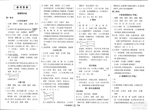 长江出版社2024年春状元成才路创优作业100分六年级语文下册通用版参考答案