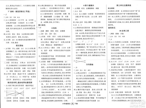 长江出版社2024年春状元成才路创优作业100分六年级语文下册通用版参考答案