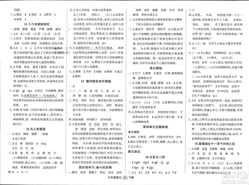 长江出版社2024年春状元成才路创优作业100分六年级语文下册通用版参考答案