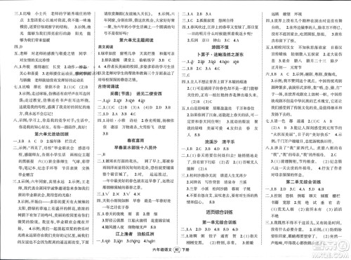 长江出版社2024年春状元成才路创优作业100分六年级语文下册通用版参考答案