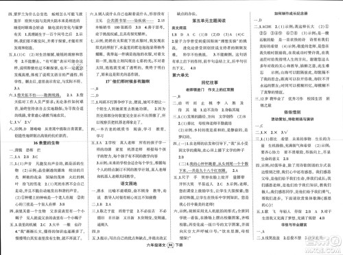 长江出版社2024年春状元成才路创优作业100分六年级语文下册通用版参考答案