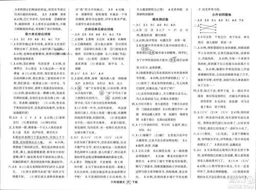 长江出版社2024年春状元成才路创优作业100分六年级语文下册通用版参考答案 长江出版社2024年春状元成才路创优作业100分六年级语文下册通用版参考答案