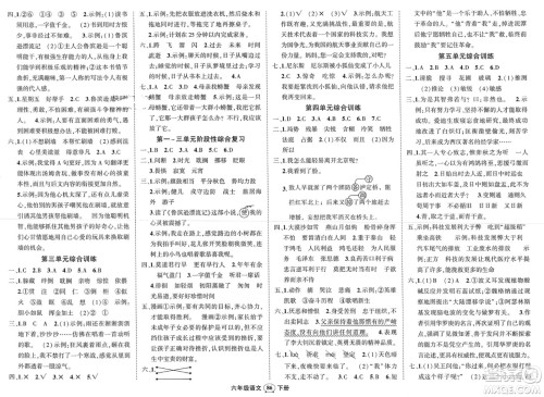 长江出版社2024年春状元成才路创优作业100分六年级语文下册通用版参考答案 长江出版社2024年春状元成才路创优作业100分六年级语文下册通用版参考答案