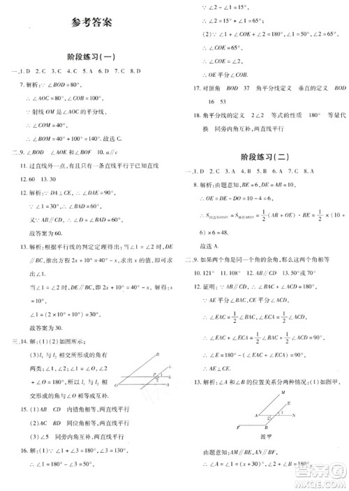 新疆青少年出版社2024年春优学1+1评价与测试七年级数学下册通用版答案