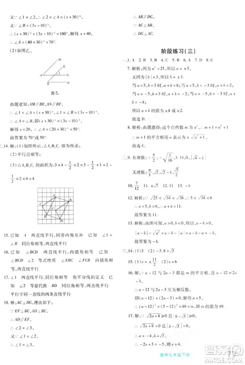 新疆青少年出版社2024年春优学1+1评价与测试七年级数学下册通用版答案