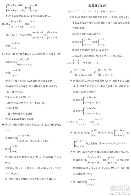 新疆青少年出版社2024年春优学1+1评价与测试七年级数学下册通用版答案