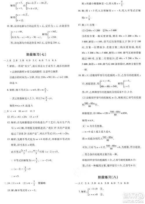 新疆青少年出版社2024年春优学1+1评价与测试七年级数学下册通用版答案