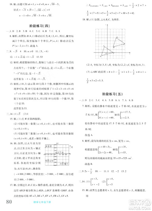 新疆青少年出版社2024年春优学1+1评价与测试七年级数学下册通用版答案