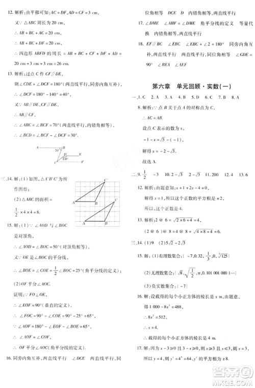 新疆青少年出版社2024年春优学1+1评价与测试七年级数学下册通用版答案