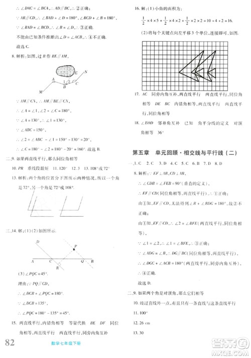 新疆青少年出版社2024年春优学1+1评价与测试七年级数学下册通用版答案