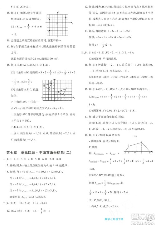 新疆青少年出版社2024年春优学1+1评价与测试七年级数学下册通用版答案