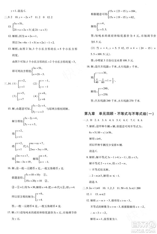 新疆青少年出版社2024年春优学1+1评价与测试七年级数学下册通用版答案