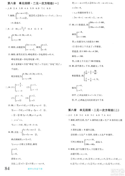 新疆青少年出版社2024年春优学1+1评价与测试七年级数学下册通用版答案