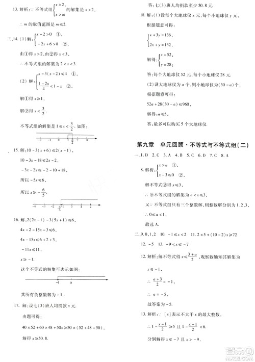 新疆青少年出版社2024年春优学1+1评价与测试七年级数学下册通用版答案