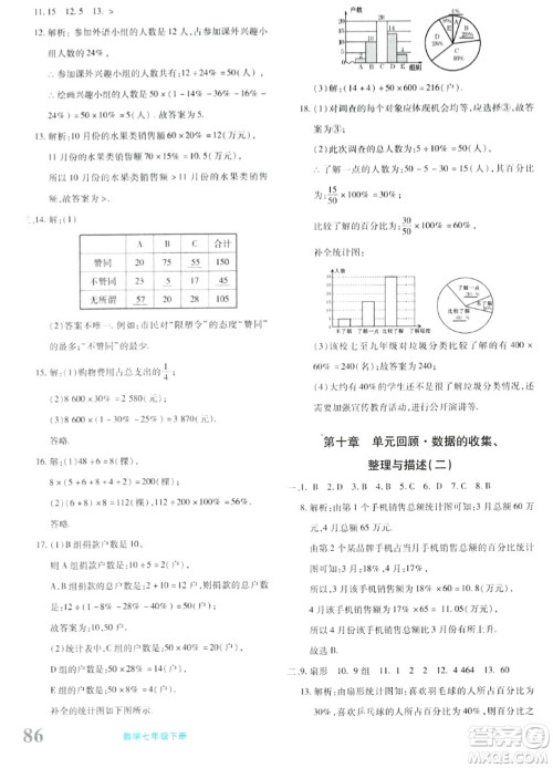 新疆青少年出版社2024年春优学1+1评价与测试七年级数学下册通用版答案