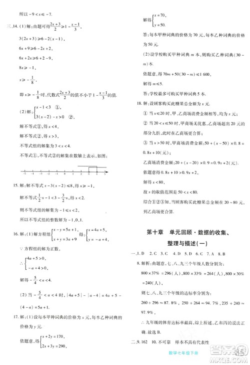 新疆青少年出版社2024年春优学1+1评价与测试七年级数学下册通用版答案