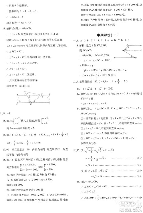 新疆青少年出版社2024年春优学1+1评价与测试七年级数学下册通用版答案