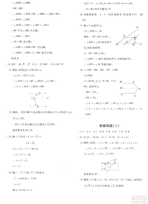 新疆青少年出版社2024年春优学1+1评价与测试七年级数学下册通用版答案