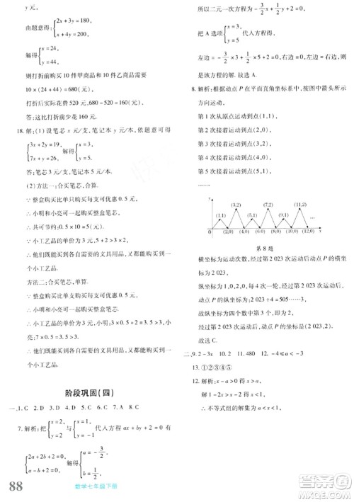 新疆青少年出版社2024年春优学1+1评价与测试七年级数学下册通用版答案