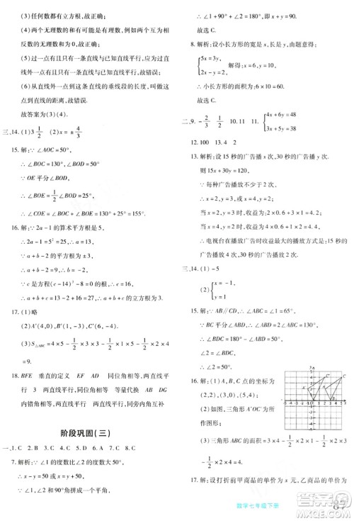 新疆青少年出版社2024年春优学1+1评价与测试七年级数学下册通用版答案