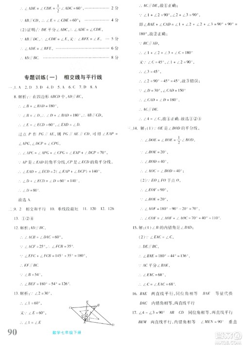 新疆青少年出版社2024年春优学1+1评价与测试七年级数学下册通用版答案 新疆青少年出版社2024年春优学1+1评价与测试七年级数学下册通用版答案