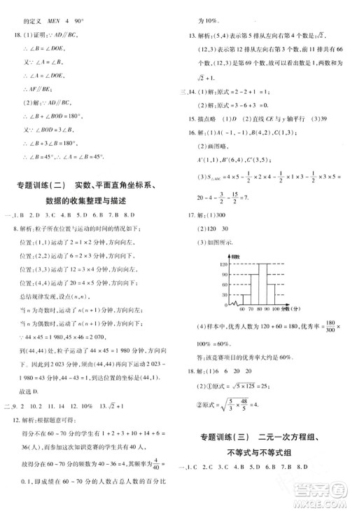 新疆青少年出版社2024年春优学1+1评价与测试七年级数学下册通用版答案