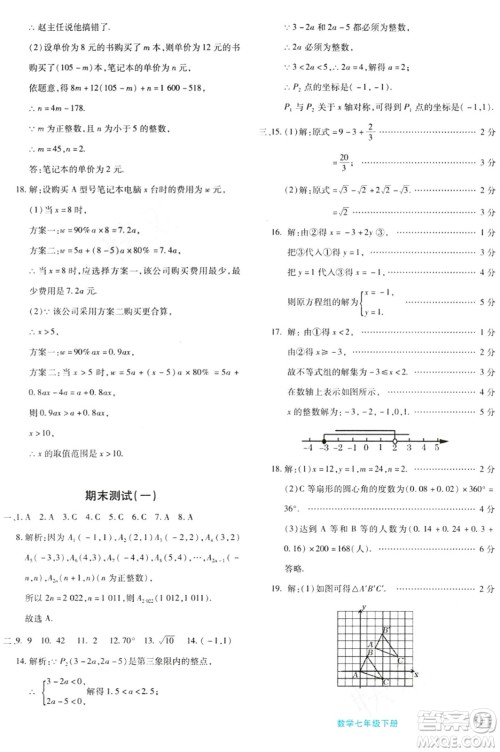 新疆青少年出版社2024年春优学1+1评价与测试七年级数学下册通用版答案