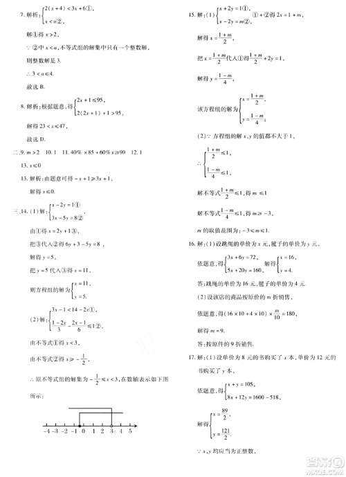 新疆青少年出版社2024年春优学1+1评价与测试七年级数学下册通用版答案