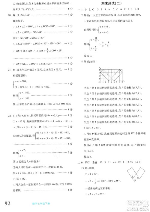 新疆青少年出版社2024年春优学1+1评价与测试七年级数学下册通用版答案 新疆青少年出版社2024年春优学1+1评价与测试七年级数学下册通用版答案