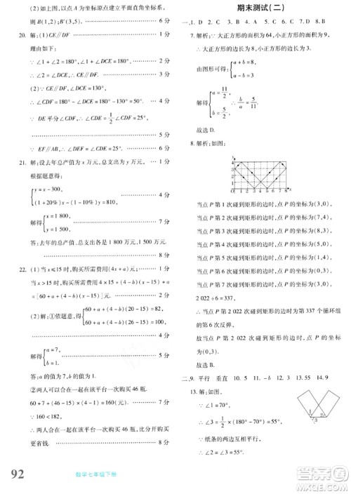 新疆青少年出版社2024年春优学1+1评价与测试七年级数学下册通用版答案