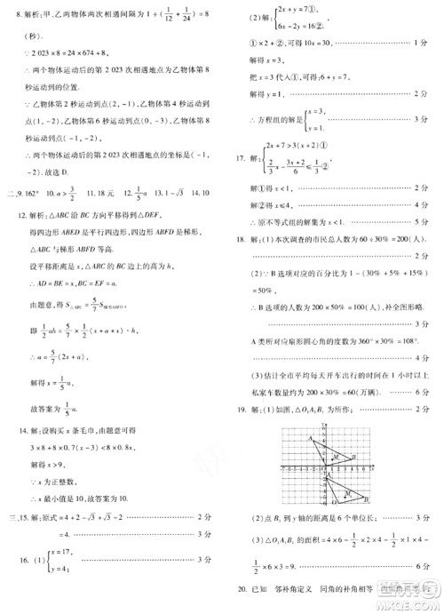 新疆青少年出版社2024年春优学1+1评价与测试七年级数学下册通用版答案