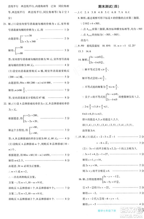 新疆青少年出版社2024年春优学1+1评价与测试七年级数学下册通用版答案