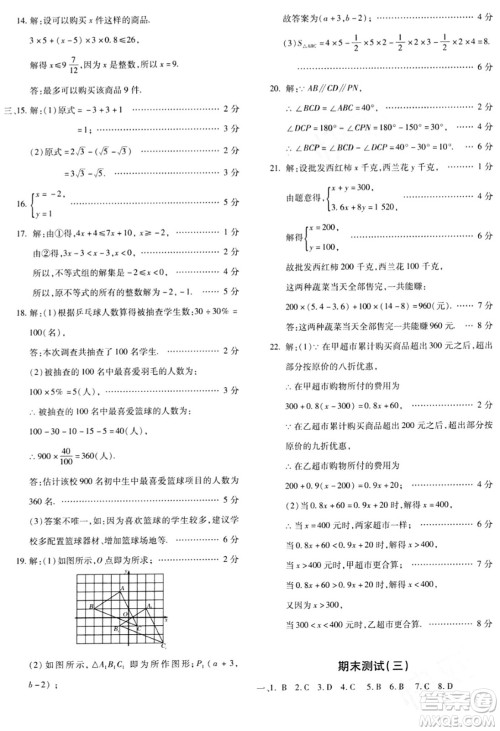 新疆青少年出版社2024年春优学1+1评价与测试七年级数学下册通用版答案