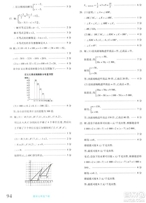 新疆青少年出版社2024年春优学1+1评价与测试七年级数学下册通用版答案