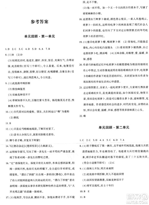 新疆青少年出版社2024年春优学1+1评价与测试七年级语文下册通用版答案 新疆青少年出版社2024年春优学1+1评价与测试七年级语文下册通用版答案