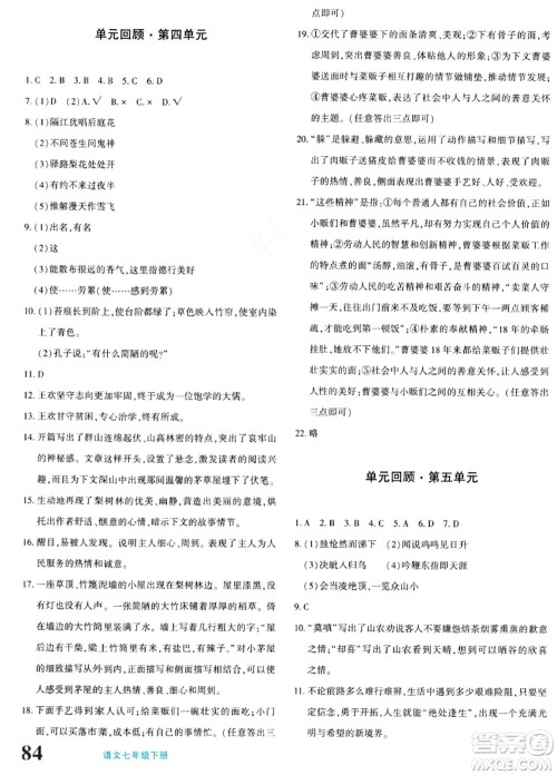 新疆青少年出版社2024年春优学1+1评价与测试七年级语文下册通用版答案 新疆青少年出版社2024年春优学1+1评价与测试七年级语文下册通用版答案