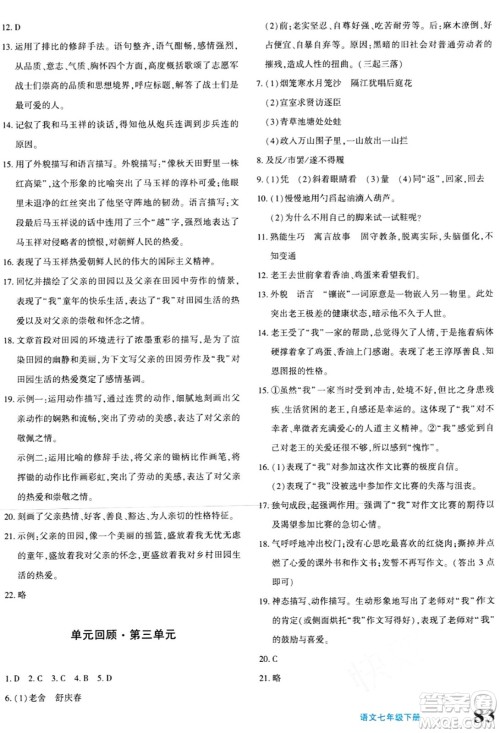 新疆青少年出版社2024年春优学1+1评价与测试七年级语文下册通用版答案 新疆青少年出版社2024年春优学1+1评价与测试七年级语文下册通用版答案