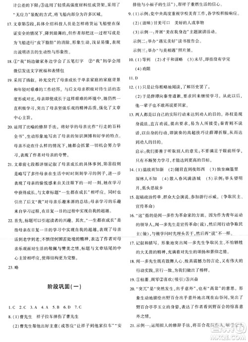 新疆青少年出版社2024年春优学1+1评价与测试七年级语文下册通用版答案 新疆青少年出版社2024年春优学1+1评价与测试七年级语文下册通用版答案