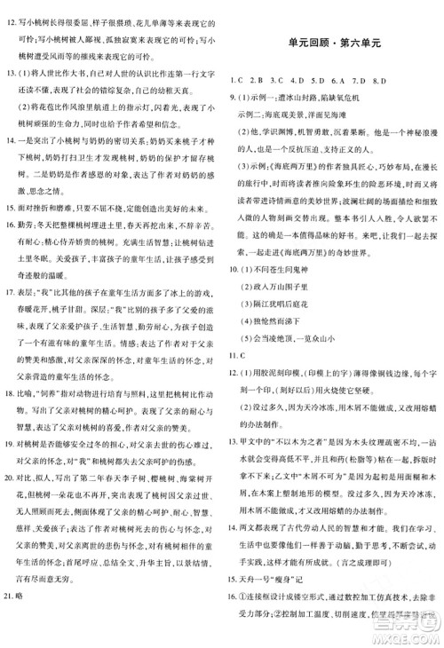 新疆青少年出版社2024年春优学1+1评价与测试七年级语文下册通用版答案 新疆青少年出版社2024年春优学1+1评价与测试七年级语文下册通用版答案