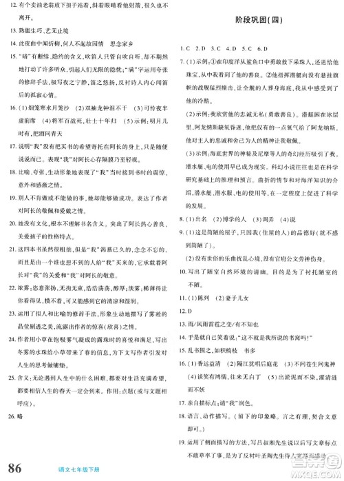 新疆青少年出版社2024年春优学1+1评价与测试七年级语文下册通用版答案 新疆青少年出版社2024年春优学1+1评价与测试七年级语文下册通用版答案