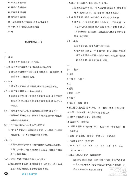 新疆青少年出版社2024年春优学1+1评价与测试七年级语文下册通用版答案 新疆青少年出版社2024年春优学1+1评价与测试七年级语文下册通用版答案