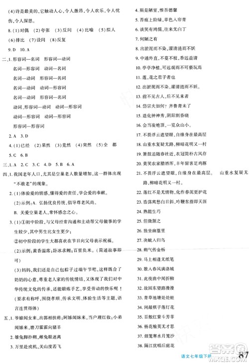 新疆青少年出版社2024年春优学1+1评价与测试七年级语文下册通用版答案 新疆青少年出版社2024年春优学1+1评价与测试七年级语文下册通用版答案