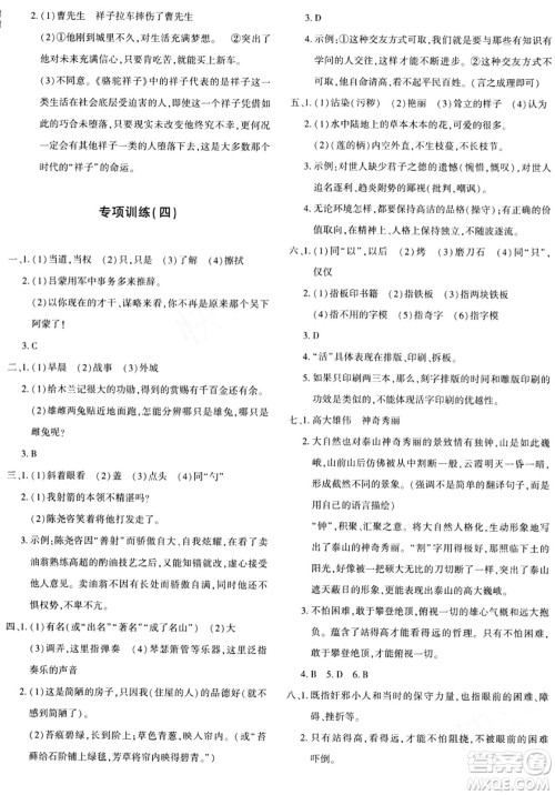 新疆青少年出版社2024年春优学1+1评价与测试七年级语文下册通用版答案 新疆青少年出版社2024年春优学1+1评价与测试七年级语文下册通用版答案