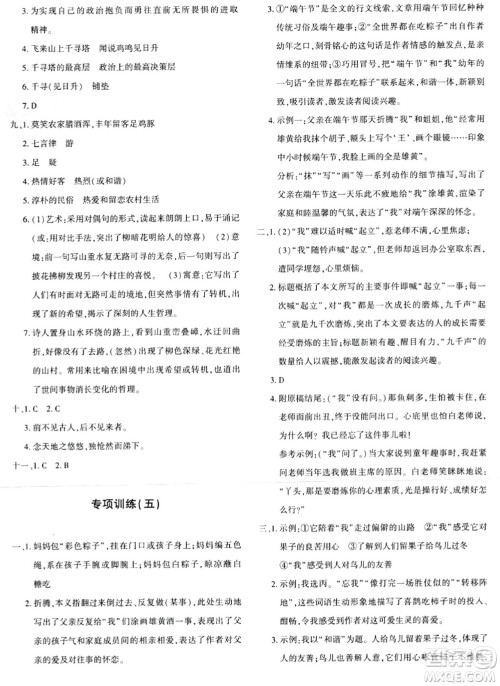 新疆青少年出版社2024年春优学1+1评价与测试七年级语文下册通用版答案 新疆青少年出版社2024年春优学1+1评价与测试七年级语文下册通用版答案