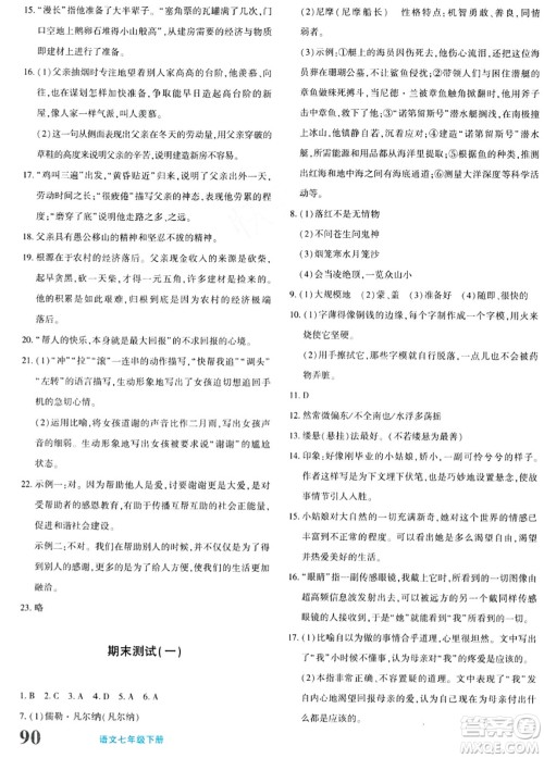 新疆青少年出版社2024年春优学1+1评价与测试七年级语文下册通用版答案 新疆青少年出版社2024年春优学1+1评价与测试七年级语文下册通用版答案